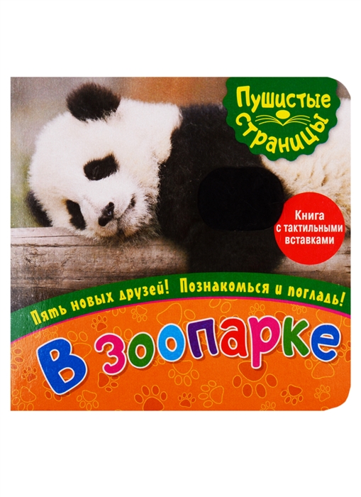 

В зоопарке