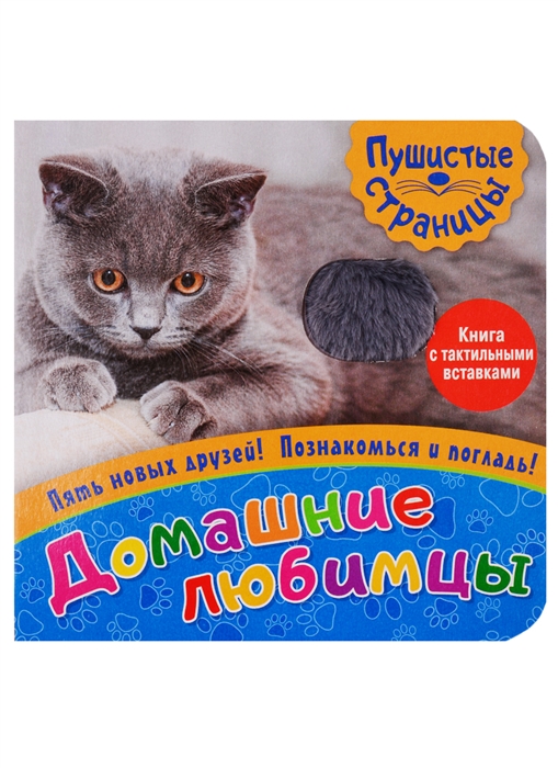 

Домашние любимцы
