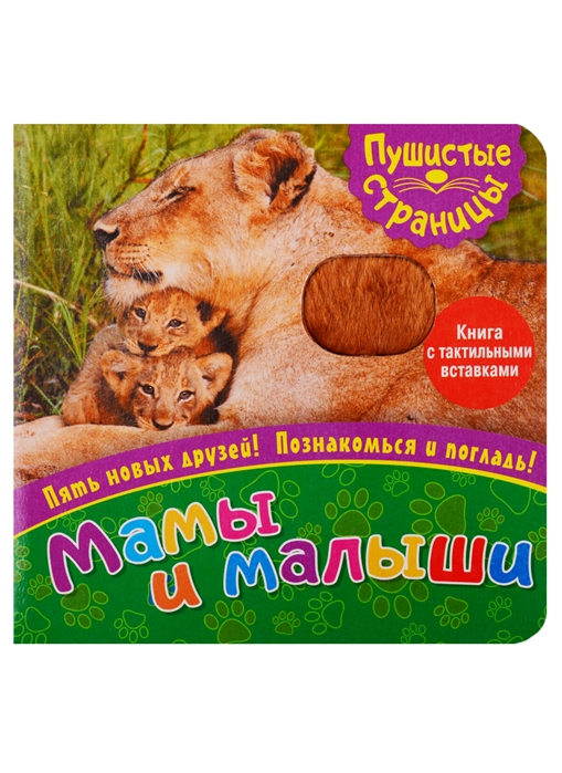 

Мамы и малыши