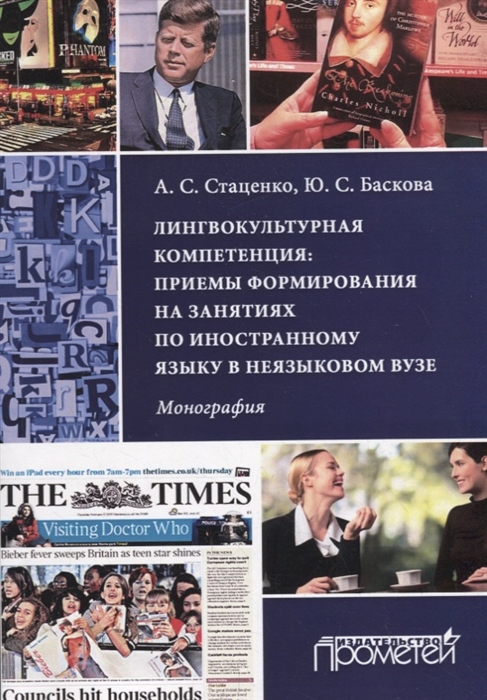 

Лингвокультурная компетенция приемы формирования на занятиях по иностранному языку в неязыковом вузе