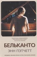 Бельканто Бельканто