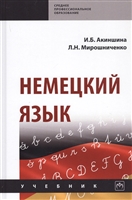 Немецкий язык. Учебник Немецкий язык. Учебник