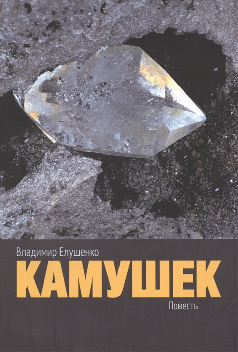 

Камушек