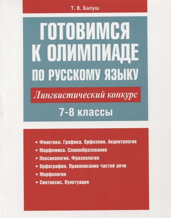 Проект на лингвистическую тему по русскому языку