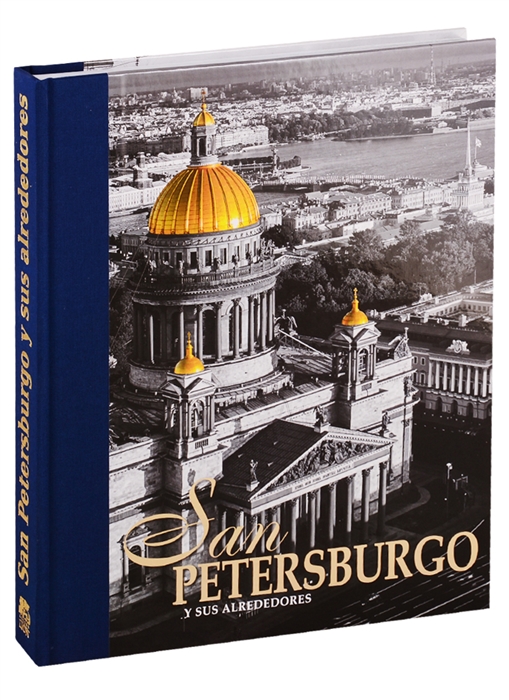 

San Petersburgo Y Sus Alrededores Санкт-Петербург и пригороды Альбом на испанском языке