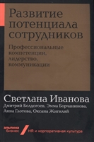 Развитие потенциала сотрудников. Профессиональные компетенции, лидерство, коммуникации Развитие потенциала сотрудников. Профессиональные компетенции, лидерство, коммуникации