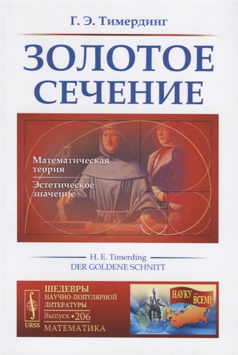 

Золотое сечение