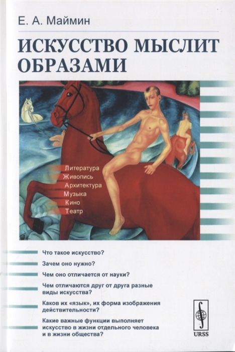 

Искусство мыслит образами