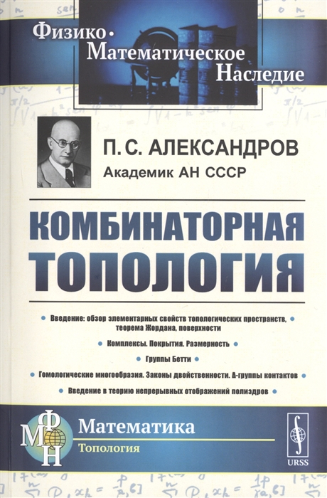 

Комбинаторная топология