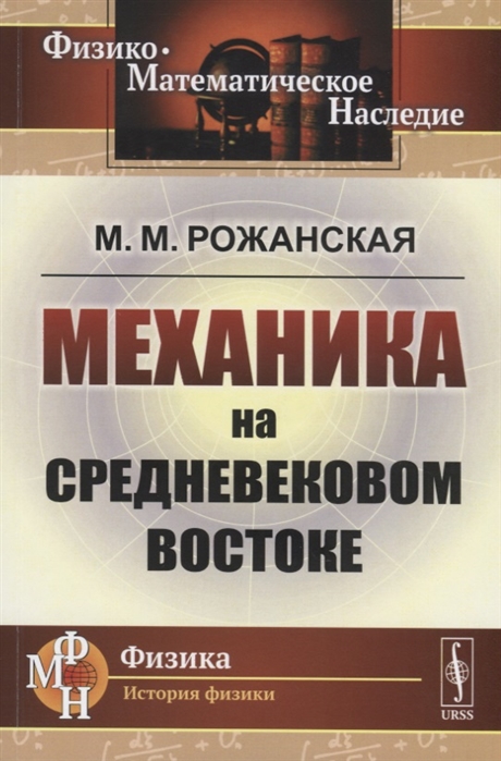 

Механика на средневековом Востоке