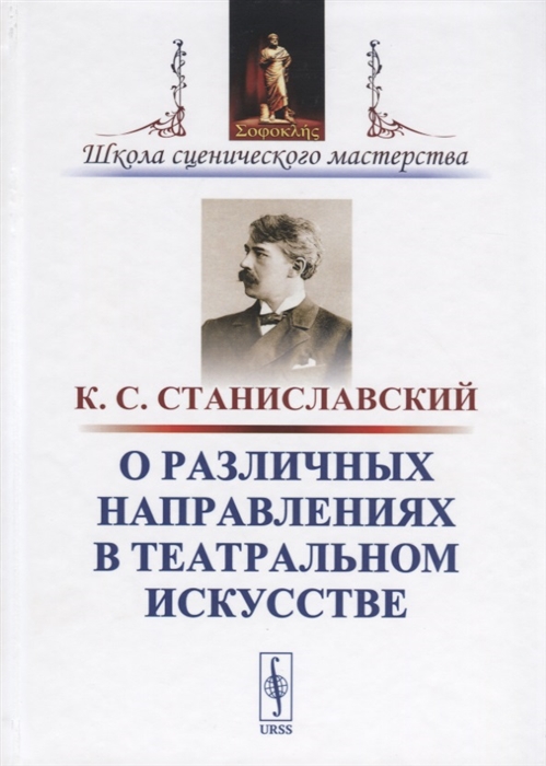 

О различных направлениях в театральном искусстве