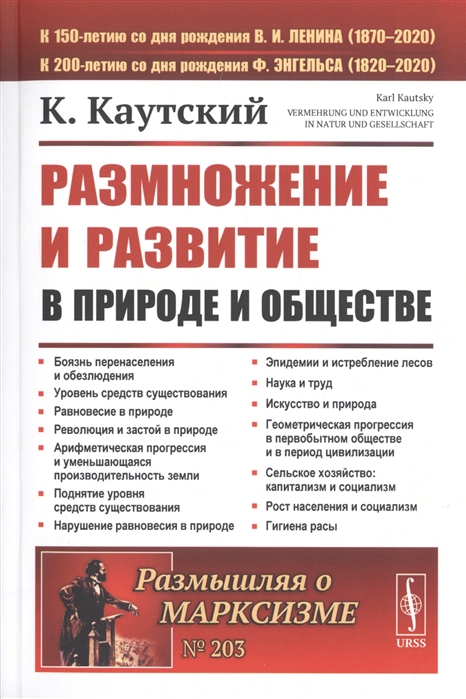 

Размножение и развитие в природе и обществе