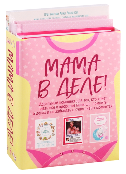 

Мама в деле розовый блокнот комплект из 3 книг