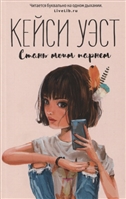 Стань моим парнем Стань моим парнем