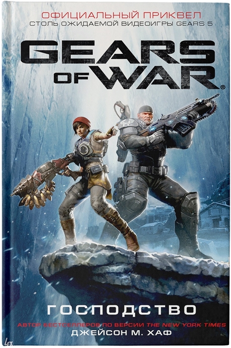 

Gears of War Господство