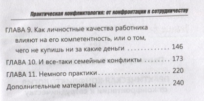 Лабораторная работа: Лабораторная работа по конфликтологии