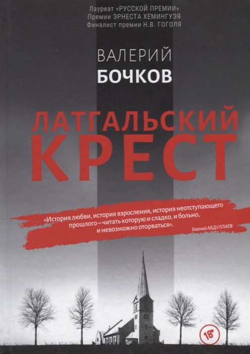 

Латгальский крест