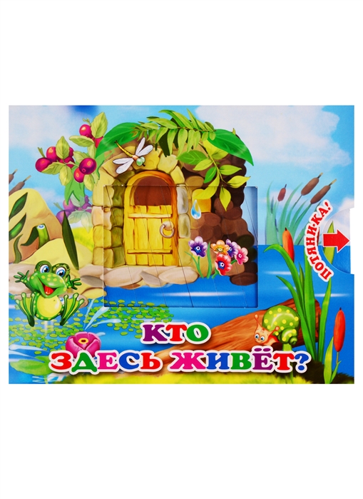 

Кто здесь живет