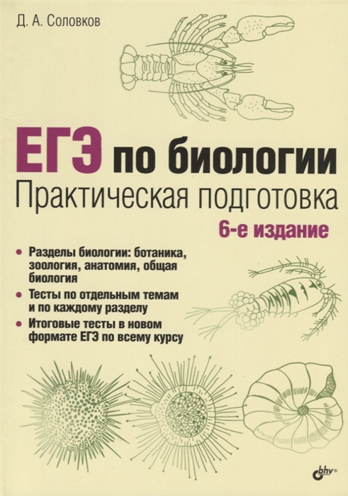 

ЕГЭ по биологии Практическая подготовка