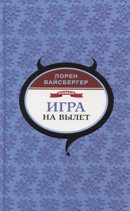 

Игра на вылет