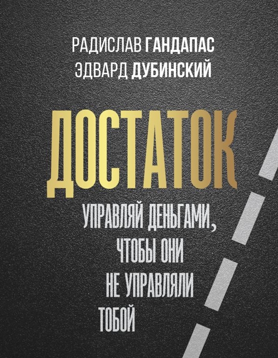 

Достаток Управляй деньгами чтобы они не управляли тобой
