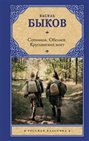 Сотников. Обелиск. Круглянский мост Сотников. Обелиск. Круглянский мост
