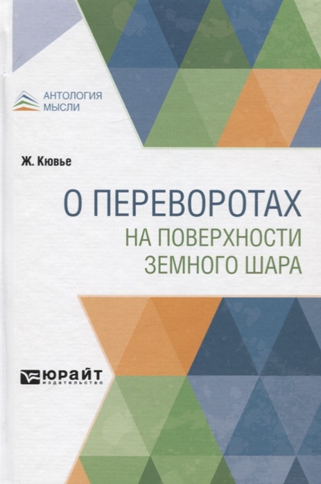 

О переворотах на поверхности земного шара