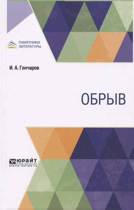 

Обрыв