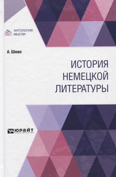 

История немецкой литературы