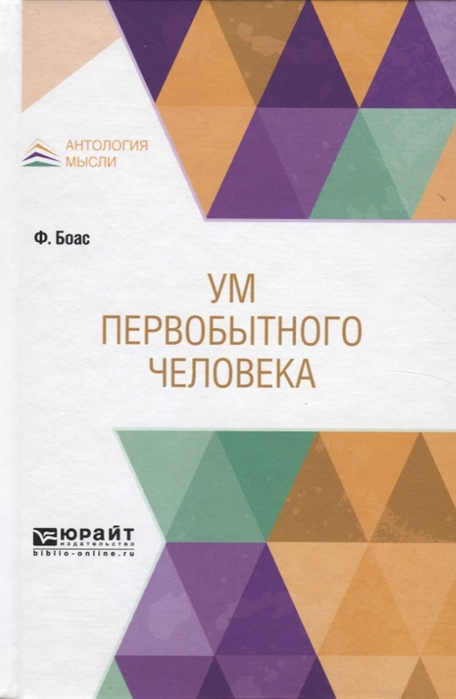 

Ум первобытного человека