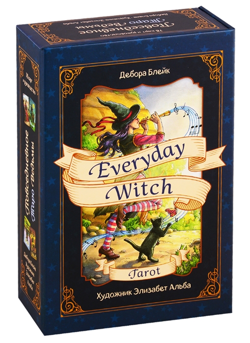 Таро ведьм. Дебора Блейк: everyday Witch Tarot. Повседневное Таро ведьмы. Everyday Witch Tarot. Повседневное Таро ведьмы 78. Deborah Blake Таро. Дебора Блейк Таро ведьма.