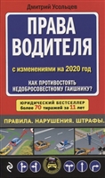 Права водителя с изменениями на 2020 год. Как противостоять недобросовестному гаишнику? Права водителя с изменениями на 2020 год. Как противостоять недобросовестному гаишнику?