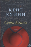 Сеть Алисы Сеть Алисы