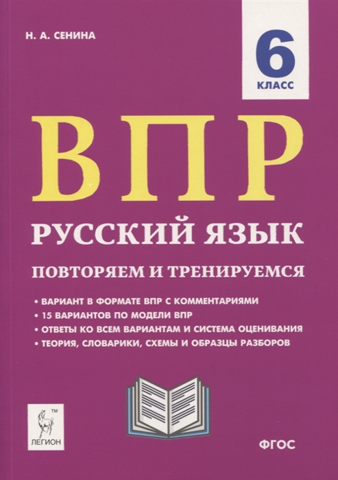 Впр русский язык 6 класс 2020 год новые все варианты с ответами в ворде