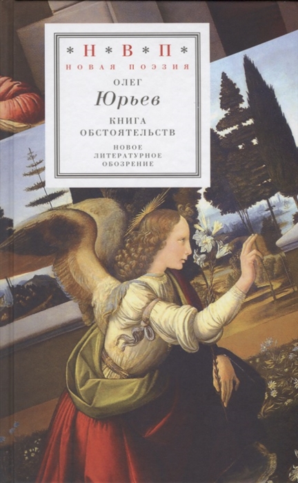 

Книга обстоятельств три поэмы