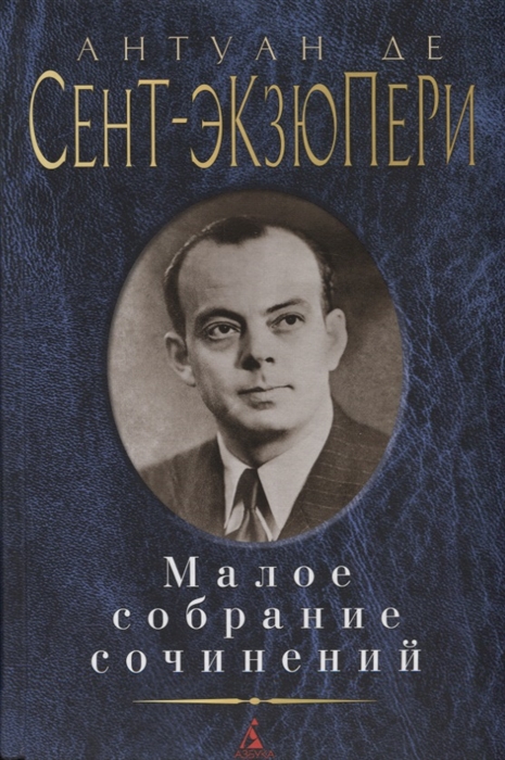 

Малое собрание сочинений