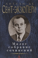 Малое собрание сочинений Малое собрание сочинений