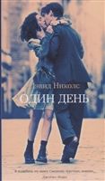 Один день Один день
