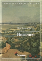 Нигилист Нигилист