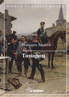 Тамарин Тамарин