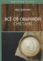 Все об обычной сметане Все об обычной сметане