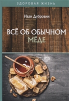 Все об обычном меде Все об обычном меде