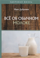 Все об обычном молоке Все об обычном молоке