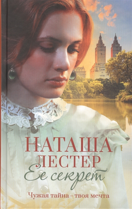

Ее секрет