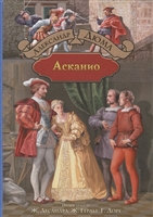 Асканио Асканио