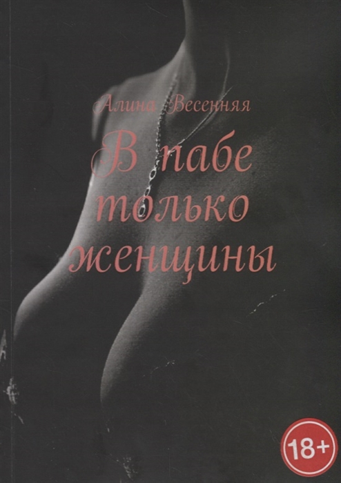 

В пабе только женщины