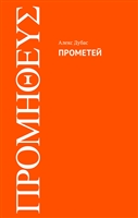 Прометей Прометей