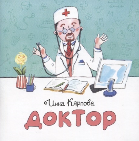 

Доктор