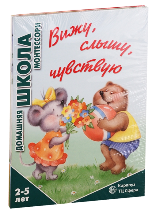 

Домашняя школа Монтессори Для детей 2-5 лет Вижу слышу чувствую Мне сделать это самому Развитие Семья Дикие животны комплект из 4 книг