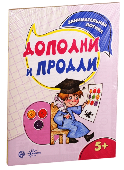 

Занимательная логика Для детей 5-7 лет комплект из 4 книг